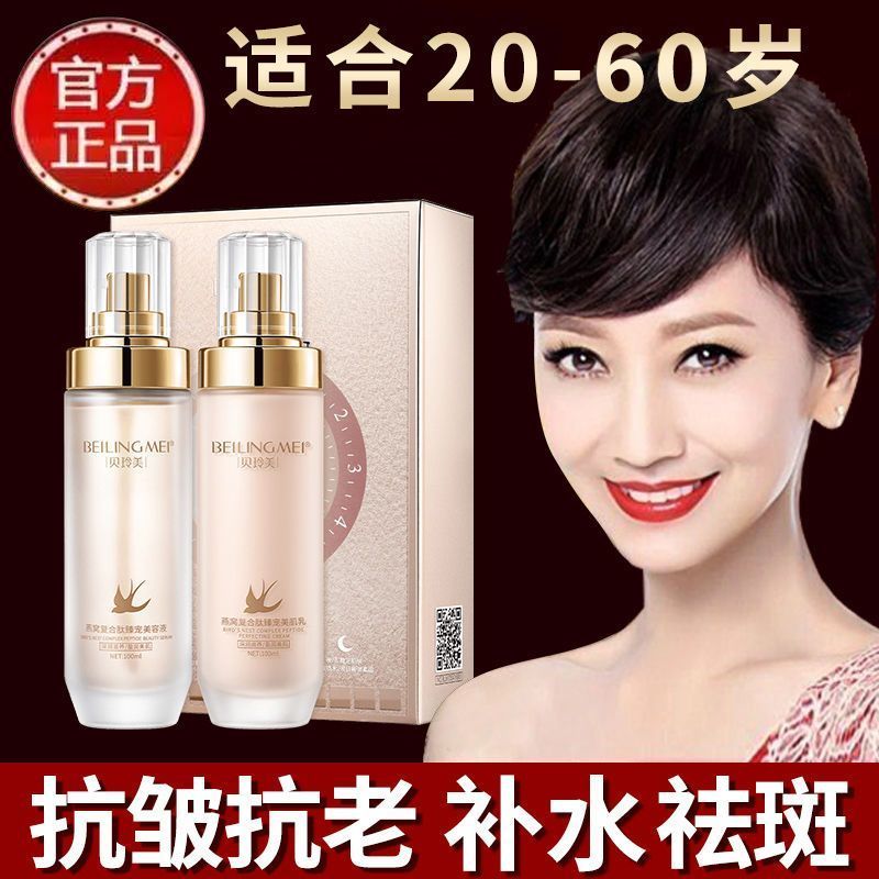 燕窩水乳套裝補水保濕控油提拉緊緻縮毛孔淡細紋提亮膚色護膚套裝