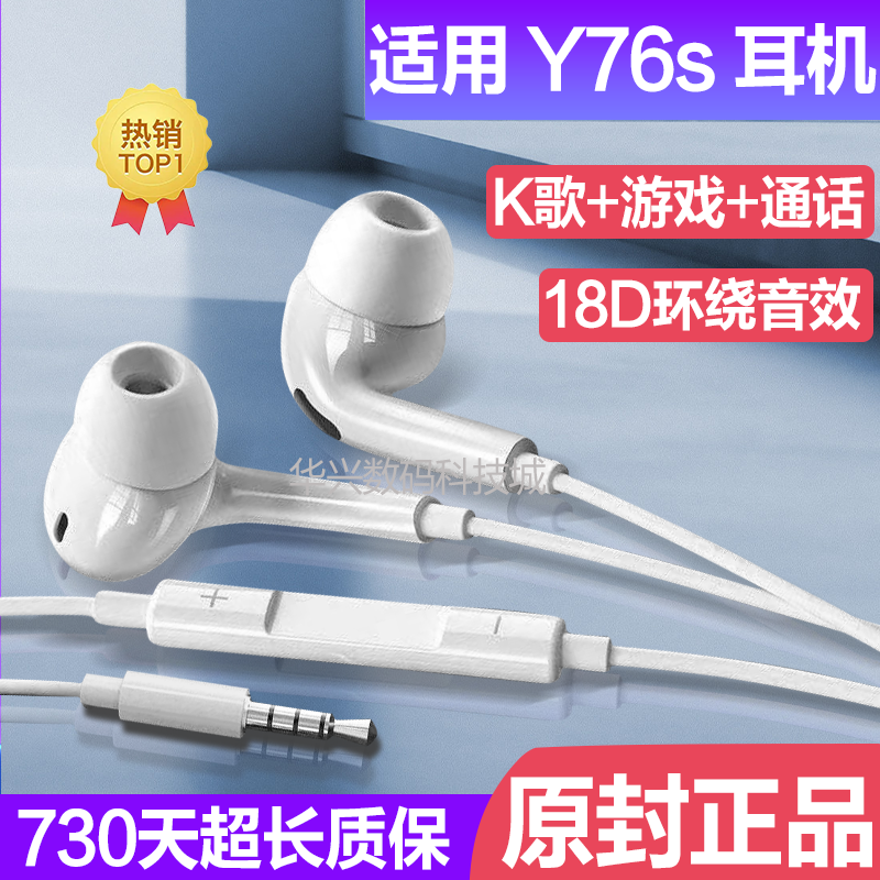 适用VIVOY76s耳机线带麦高音质y76s耳机有线控入耳式游戏降噪耳机