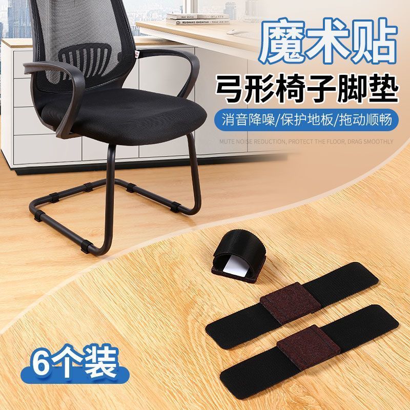 加厚弓形椅子垫办公桌凳子脚套桌椅静音耐磨保护垫地板防噪音脚垫