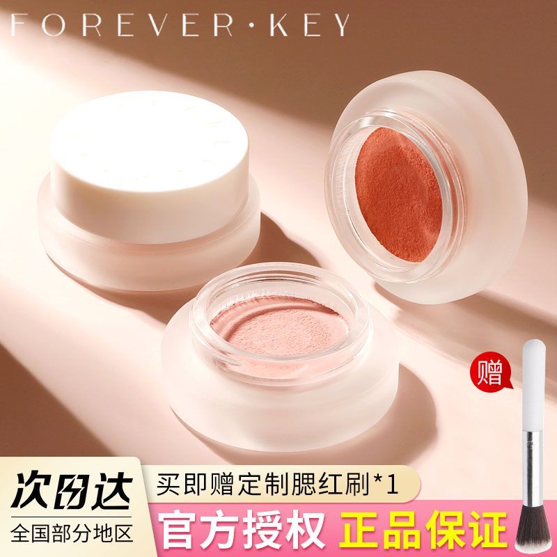 foreverkey腮紅膏單色曬紅泥粉偽素顏微醺蜜桃色八月杏女平價正品