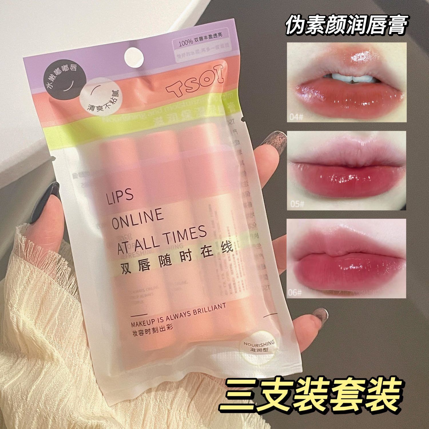 【3支裝】高顏值偽素顏潤唇膏補水保濕唇膜不沾杯學生黨有色唇膏