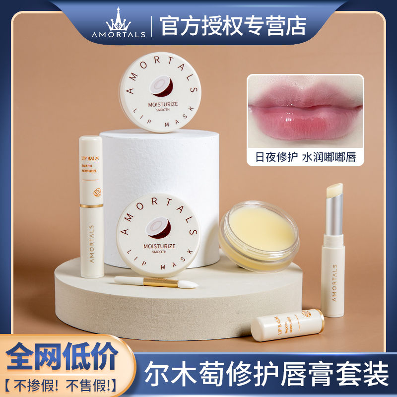 爾木萄潤唇膏唇部護理套裝唇棒保濕滋潤補水椰子味去死皮淡化唇紋