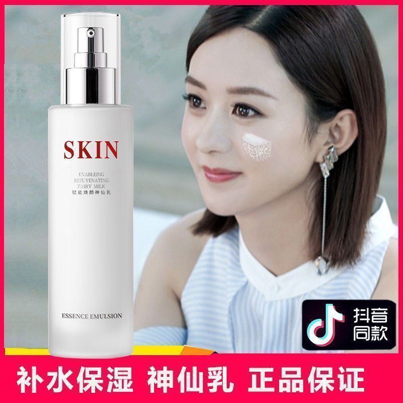 正品膠原蛋白面部發光乳液精華乳保濕乳美白補水保濕提亮膚色控油