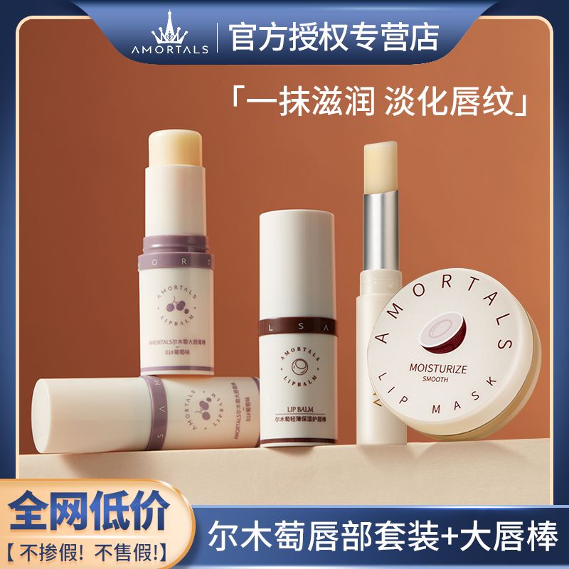 爾木萄潤唇膏滋潤保濕補水唇部護理淡化唇紋防乾裂打底唇棒男女生