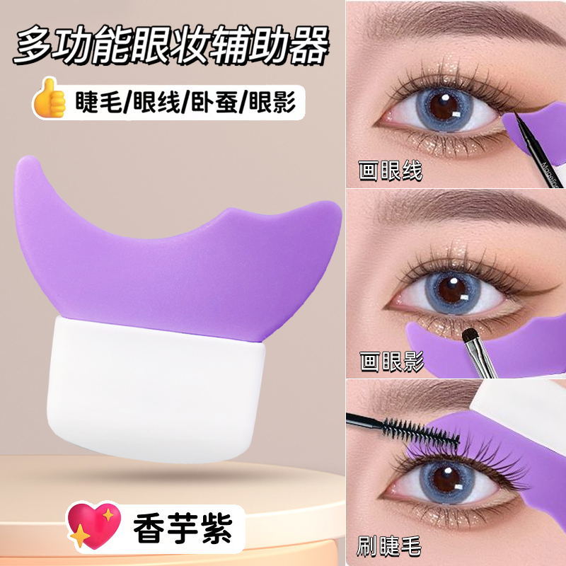 畫眼線睫毛輔助神器刷下月牙擋板多功能新手化眼妝臥蠶塗眼影工具