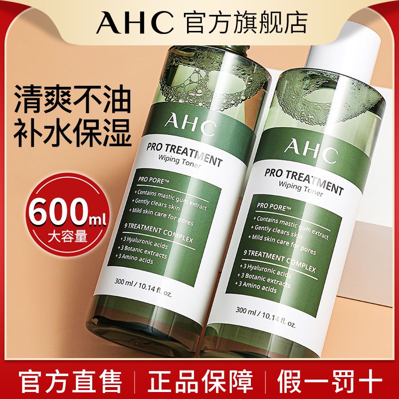 AHC爽膚水女補水保濕水油皮控油濕敷水化妝水護膚收縮毛孔