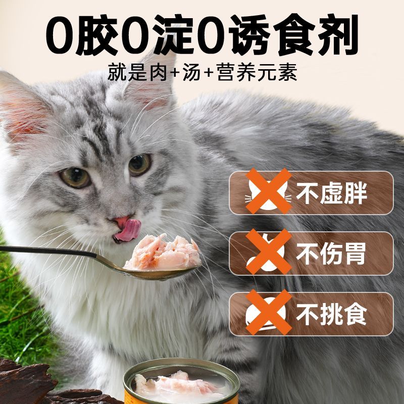 宠熙猫零食猫罐头增肥营养补水0胶0淀粉0诱食剂湿粮猫食用零食罐