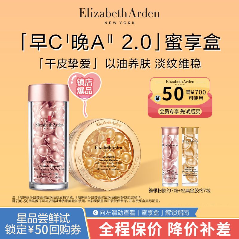 【会员专享】爆款伊丽莎白雅顿金胶粉胶眼胶试用装修复+回购券