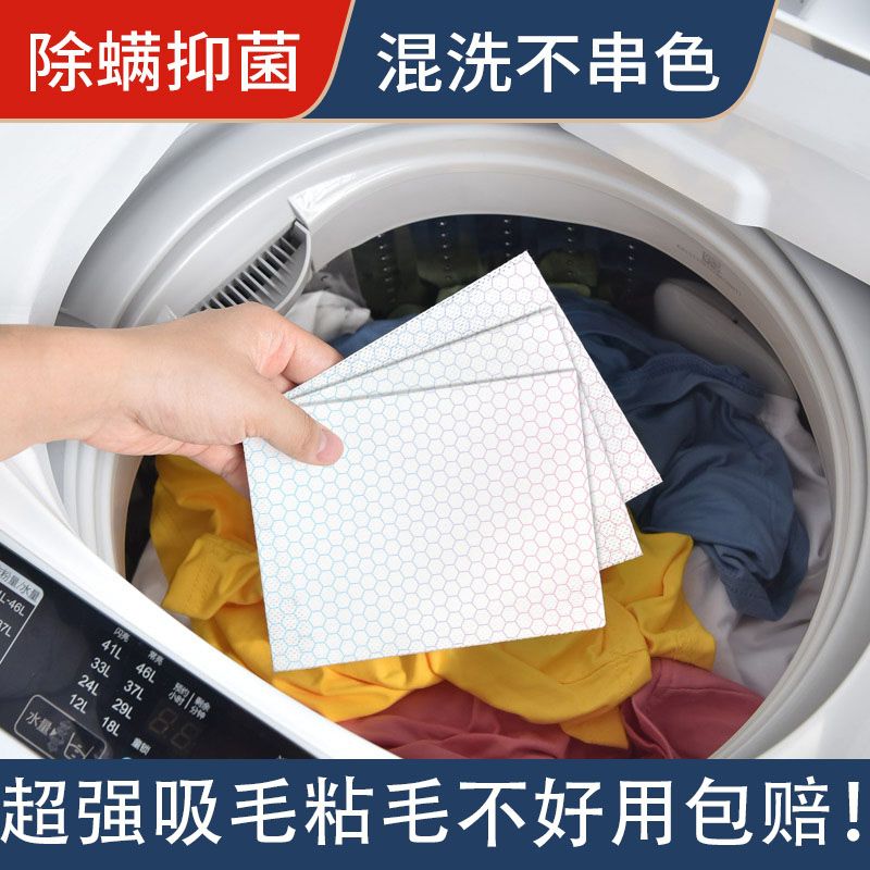 日本洗衣机粘毛吸毛除毛洗衣神器衣服防染色洗衣片色母除螨吸色片