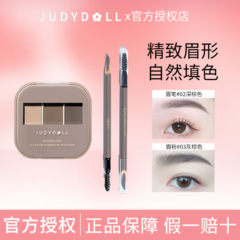 Judydoll橘朵眉筆砍刀眉粉三色立體持久顯色爆款防水防汗自然懶人