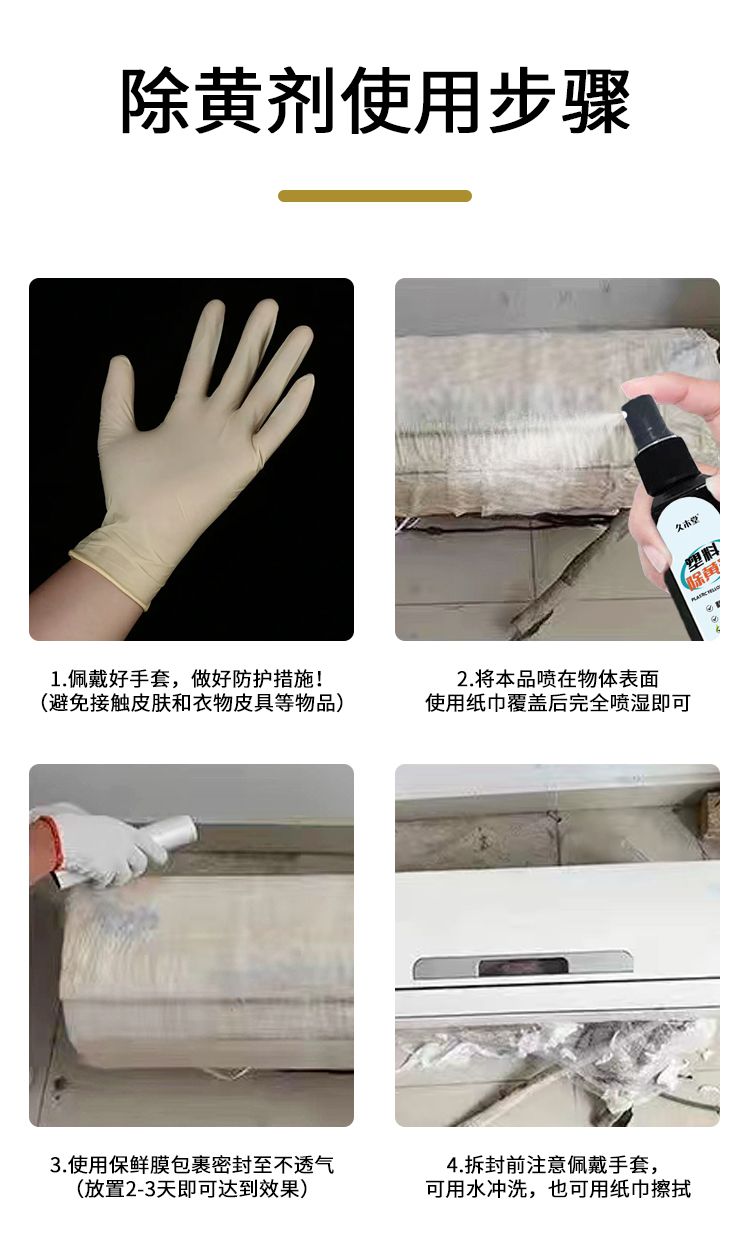 【专业】塑料除黄剂空调外壳清洗剂塑窗去黄清洁剂强力去污增白剂
