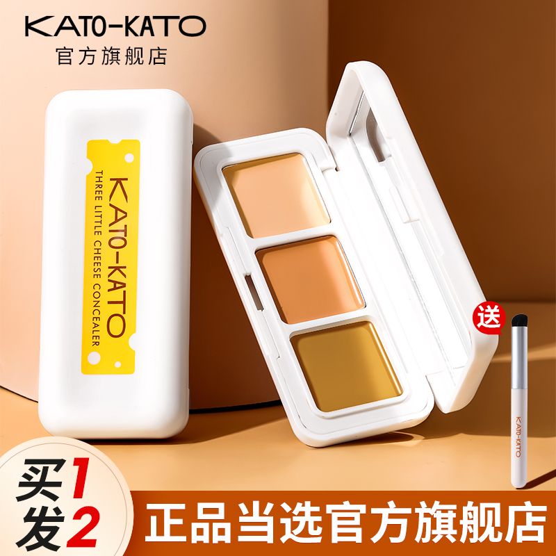 KATO遮瑕膏修容膏三色遮黑眼圈痘印雀斑干皮混油皮官方旗艦店女生