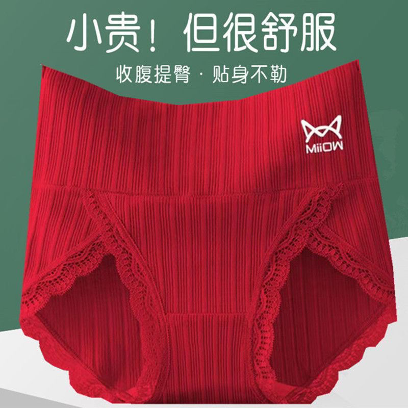 貓人紅色高腰內褲女純棉抗菌大碼提臀收腹透氣女士成人三角褲兔年