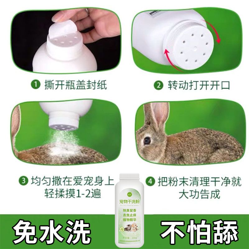 兔子干洗粉免水洗宠物兔子清洁除臭杀菌洗澡不用水宠物干洗粉香波