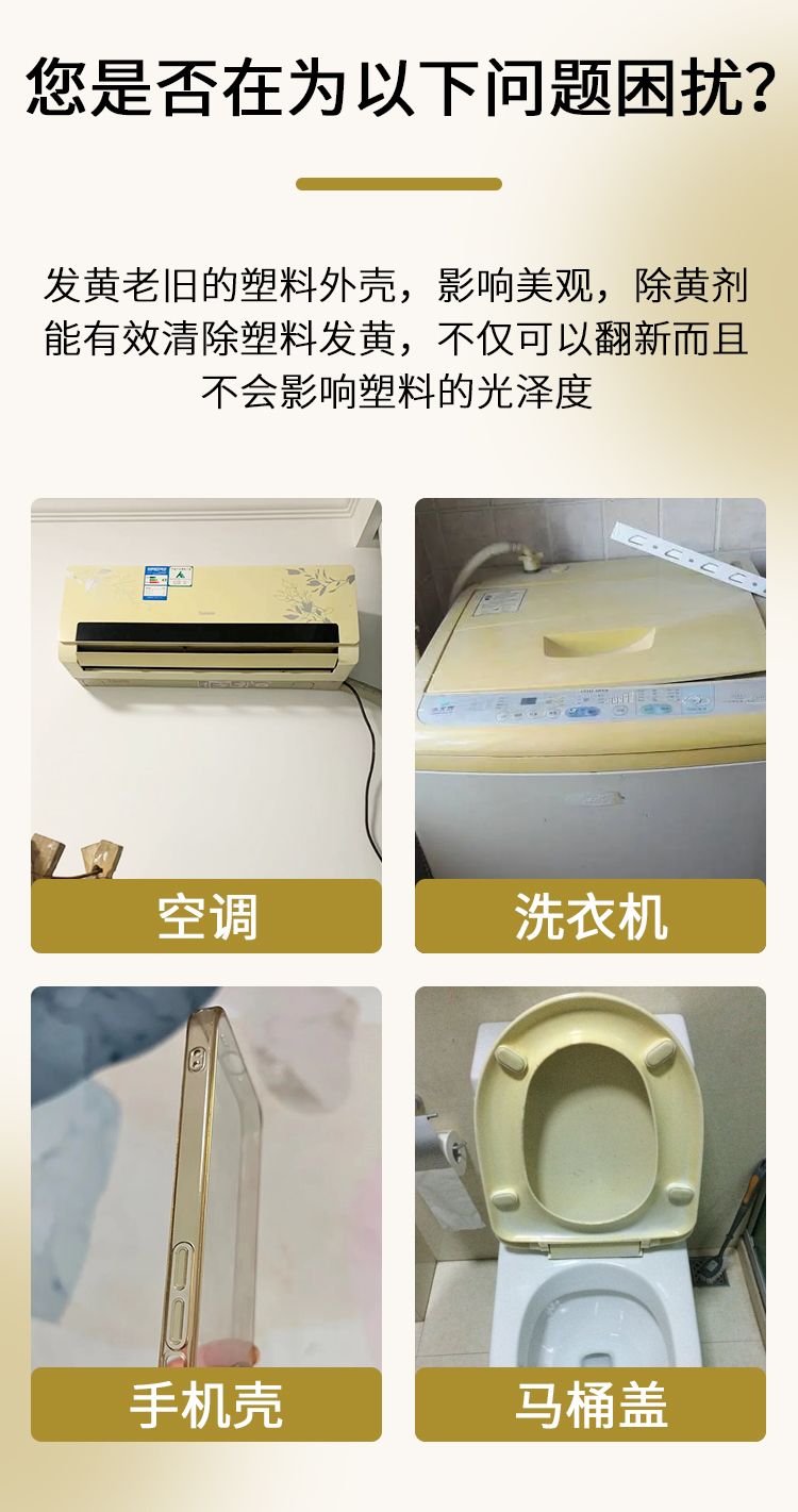 【专业】塑料除黄剂空调外壳清洗剂塑窗去黄清洁剂强力去污增白剂