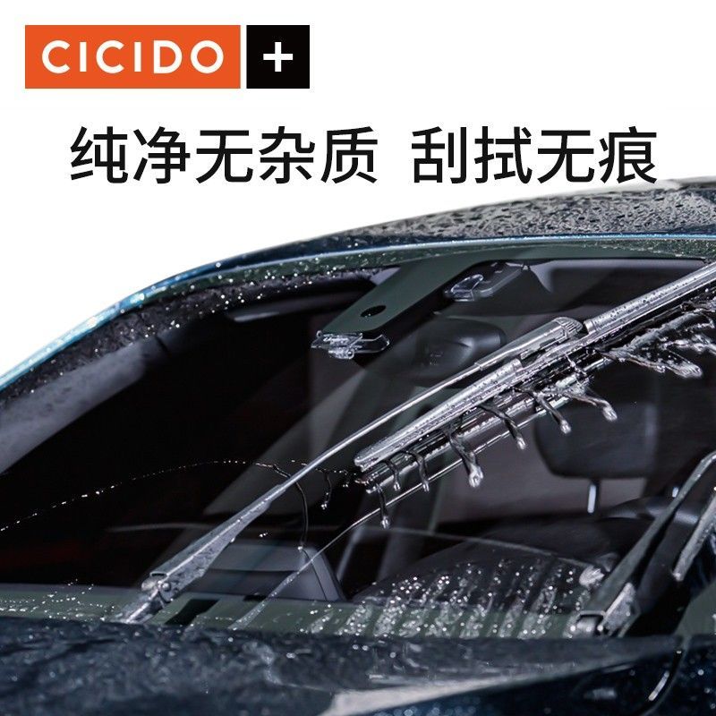 CICIDO无色素透明玻璃水汽车用夏季雨刮水防冻去污液大桶四季通用