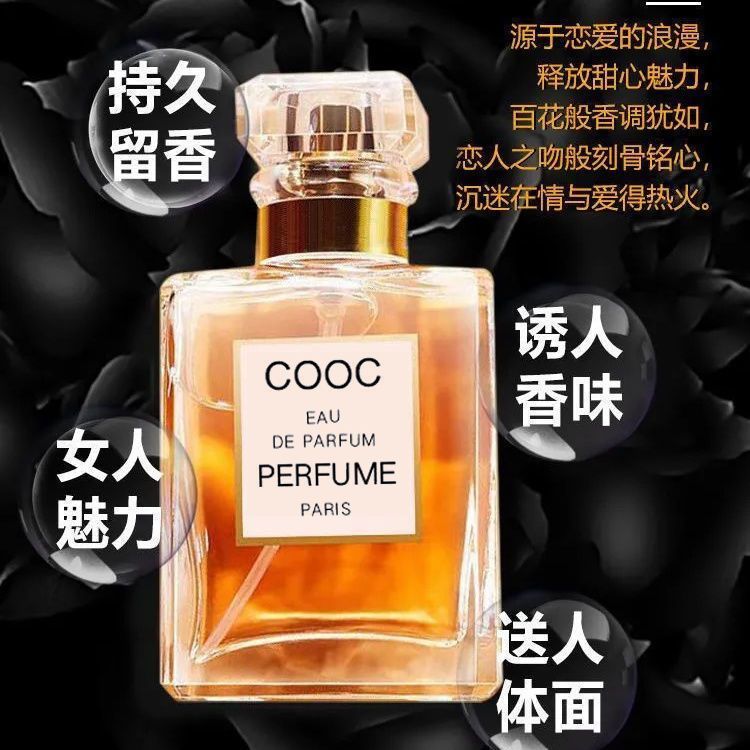 【抖音爆款】COCO款淡香男女士通用香水持久留香72小时学生党礼物