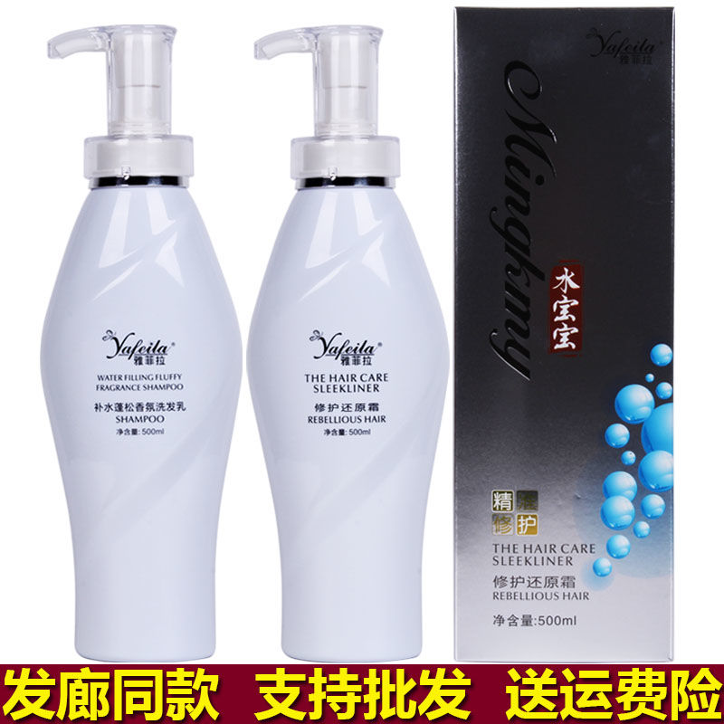 正品雅菲拉水寶寶修護還原霜護髮素補水蓬鬆香氛洗髮乳頭髮護理女