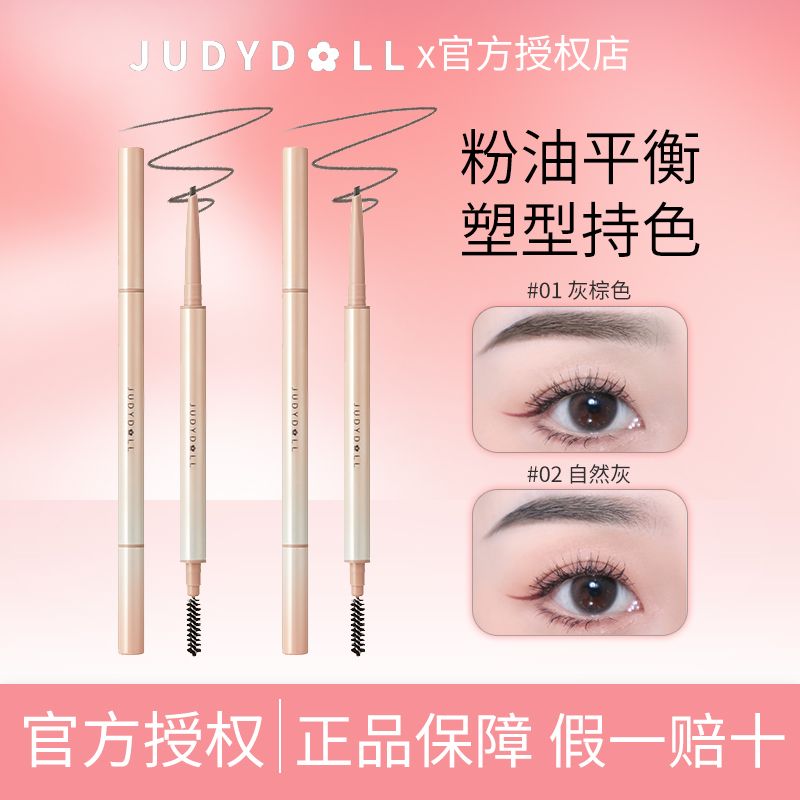 Judydoll橘朵極細眉筆三角芯防汗持久不掉色新手細柔塑型自然持久