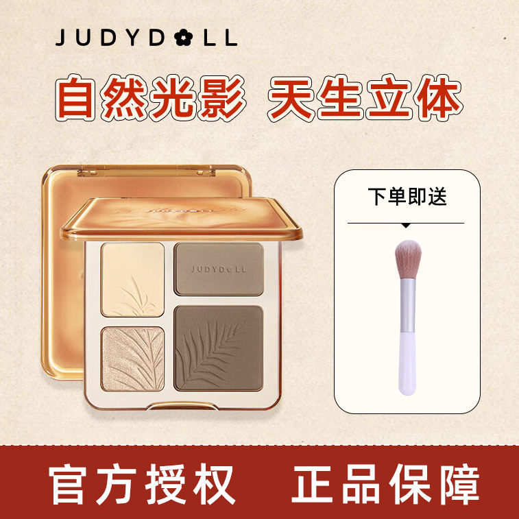Judydoll橘朵高光修容一體盤修容盤瘦臉高鼻樑啞光提亮陰影鼻影