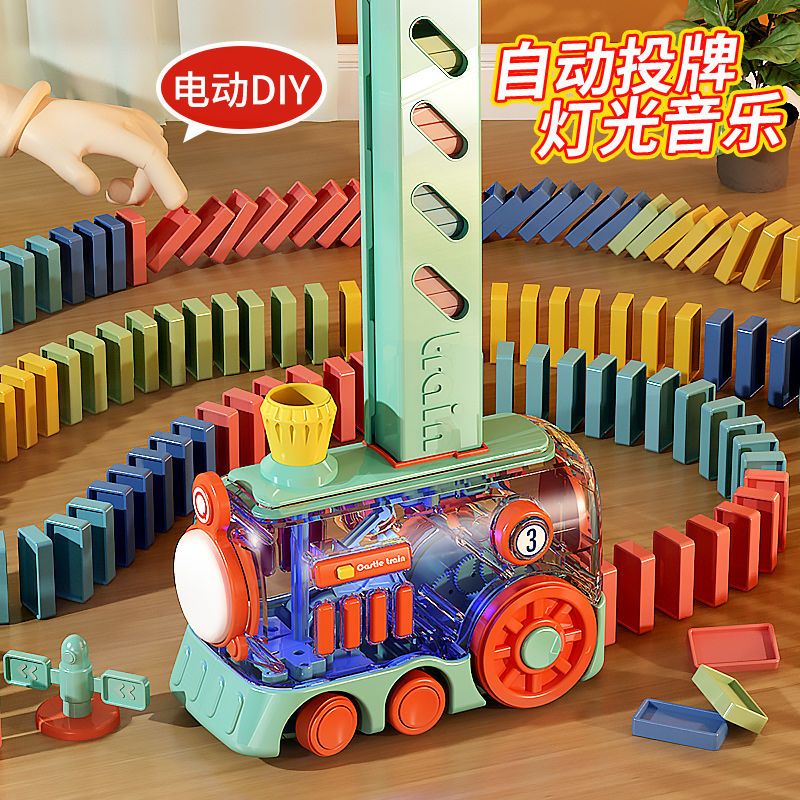 益米多米诺骨牌积木儿童益智玩具网红电动自动放牌火车卡牌3到6岁