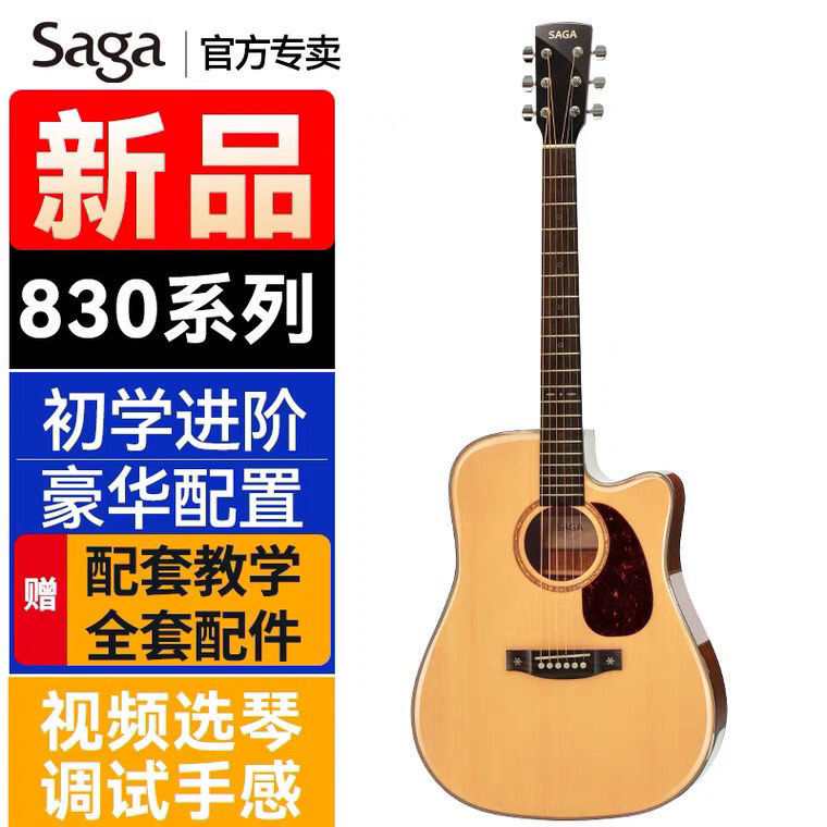 saga sf830萨伽单板民谣木吉他初学者男生女生专用正品sagasf830