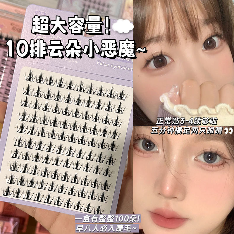 十排雲朵小惡魔!大容量睫毛假睫毛細梗自然單簇自粘嫁接仙子日常
