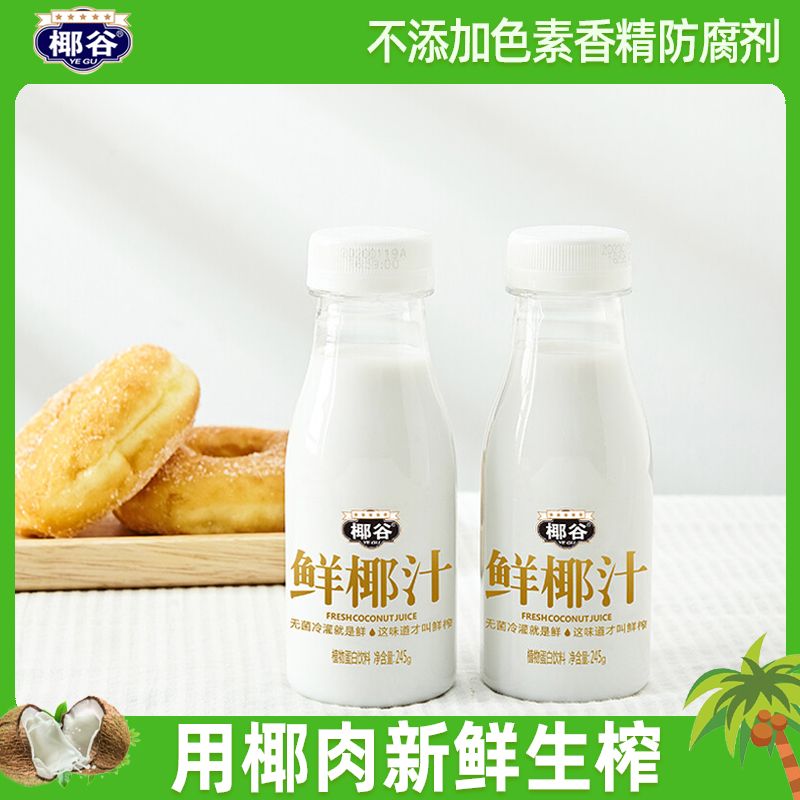 椰谷 正宗鲜椰汁生榨椰奶含牛乳饮料健康椰子饮品245g*10瓶/整箱