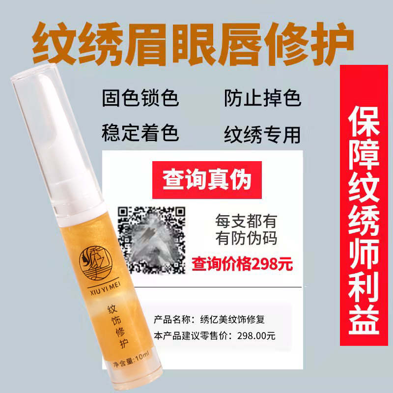 【熱銷推薦】紋繡修護素漂唇修護膏紋眉修護精華固色紋眉修復劑