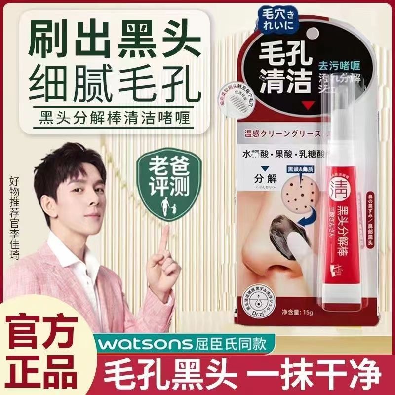 抖音同款黑頭清潔啫喱黑頭分解棒收縮毛孔去黑頭學生女生開學必備