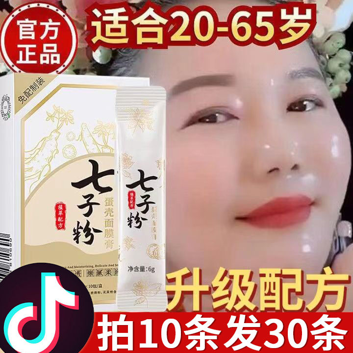 升級版七子粉蛋殼面膜膏美白去黃淡斑緊緻抗皺抗衰老補水保濕免調