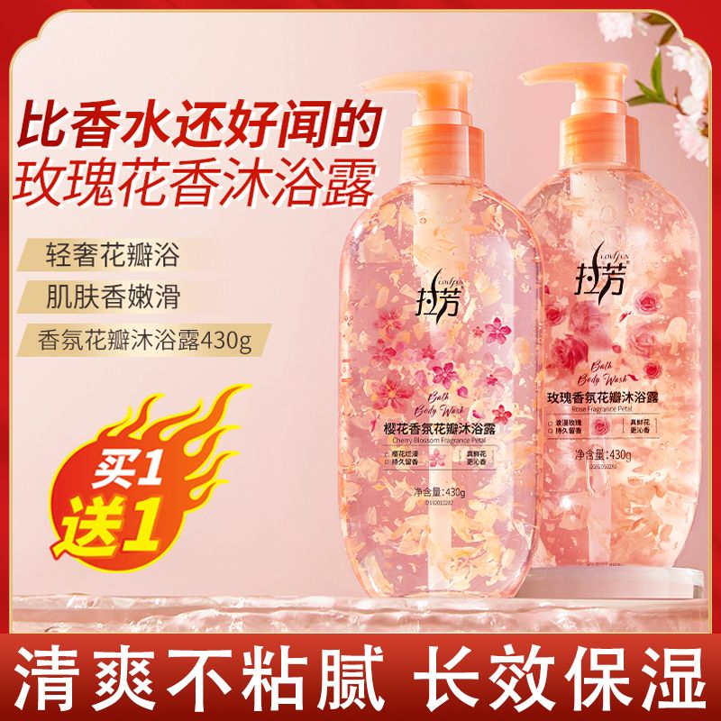 正品拉芳櫻花玫瑰花瓣沐浴露香氛香水持久留香控油清潔保濕家庭裝