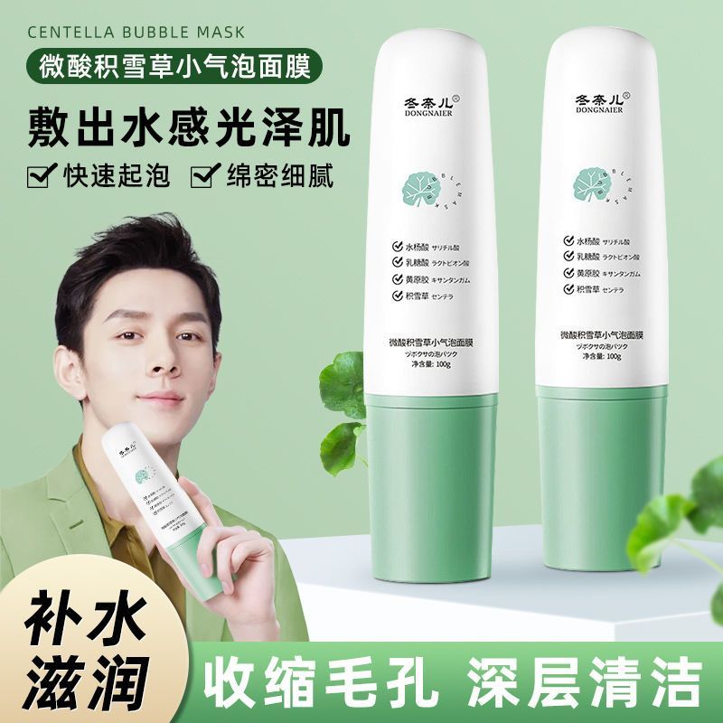 水楊酸積雪草小氣泡麵膜補水保濕深層清潔收縮毛孔去黑頭粉刺
