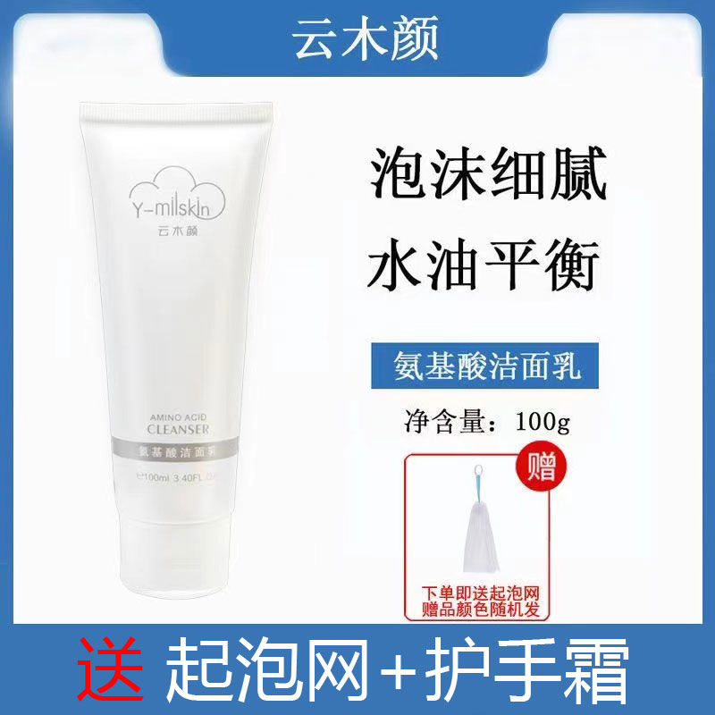 雲木顏洗面奶溫和控油深層清潔女男補水氨基酸潔面乳保濕收縮毛孔