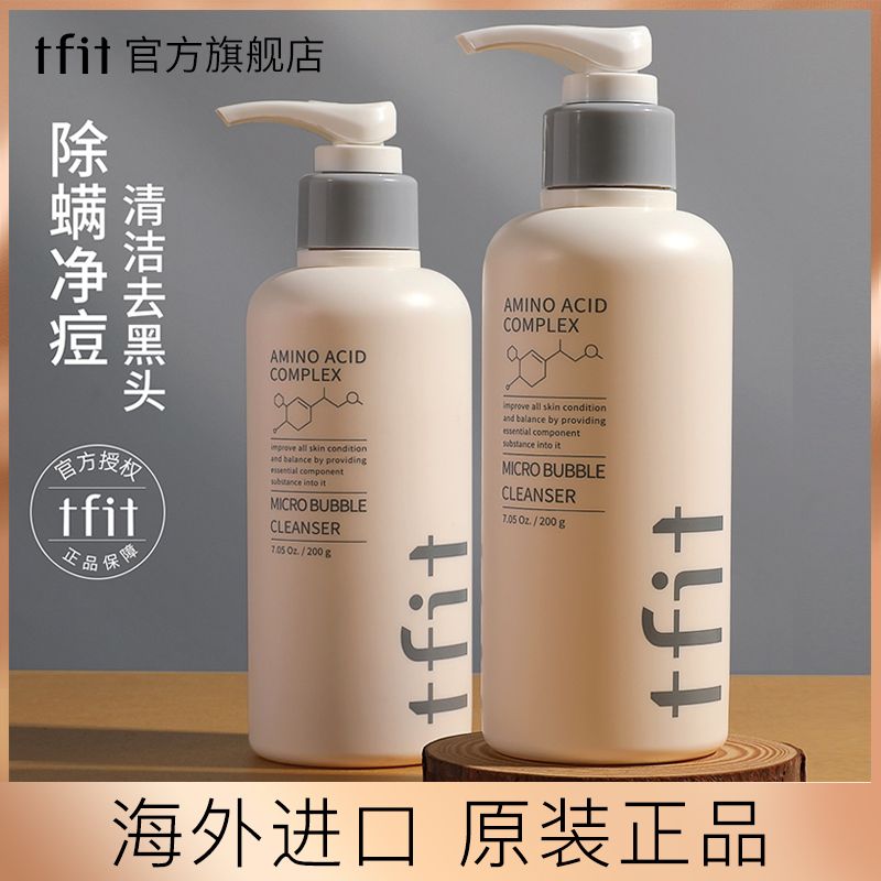 韓國tfit洗面奶氨基酸自發泡控油深層清潔保濕補水男士專用女