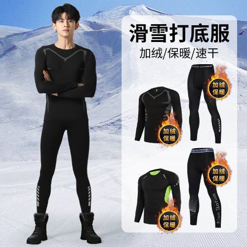速乾衣滑雪男保暖內衣緊身運動跑步套裝打底冬季壓縮戶外加絨健身