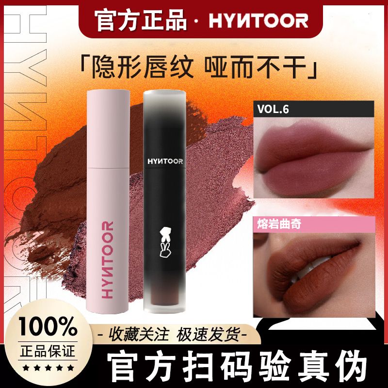 HYNTOOR/黑兎黑兔馬卡龍粉感唇泥啞光奶霧不沾杯唇釉反轉小黑管女