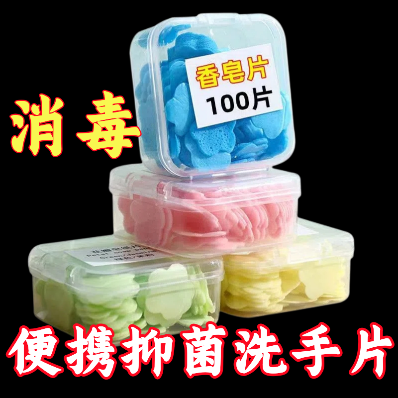 便攜式洗手片肥皂紙學生兒童一次性隨身帶旅行迷你花瓣香皂片盒裝