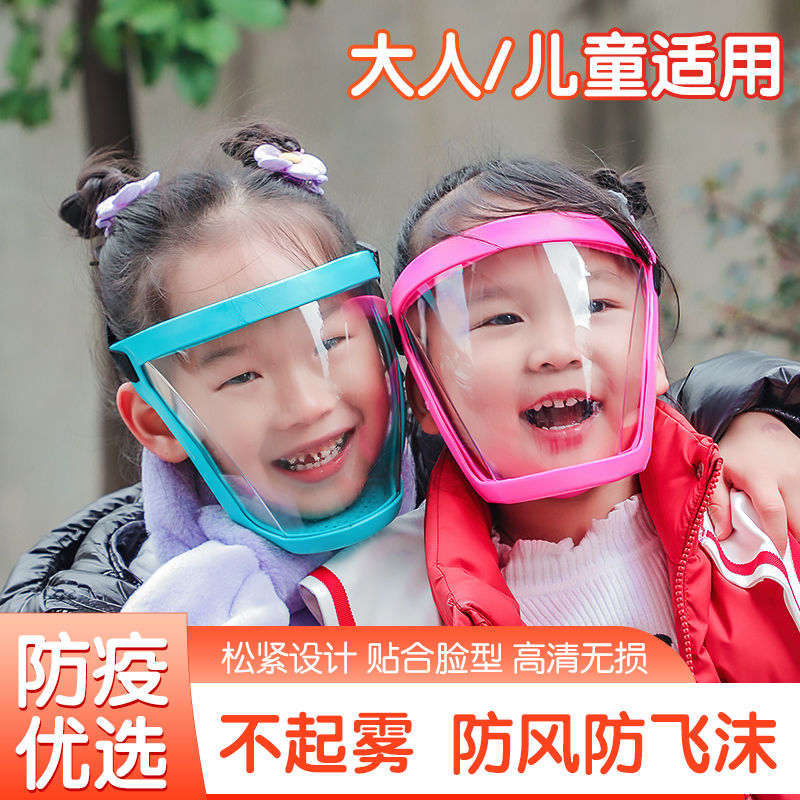 儿童防护面罩防雾防飞沫高清晰透明疫情防护罩隔离防风防尘沙面罩