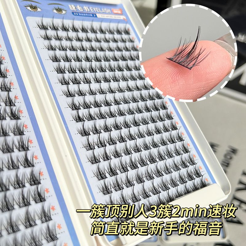 睫毛書大容量懶人三部曲假睫毛小惡魔仙子白月光眼睫毛自然單簇嫁