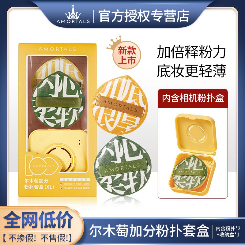 爾木萄100分粉撲加分超軟不吃粉底液爾木萄粉撲套盒原裝乾濕兩用