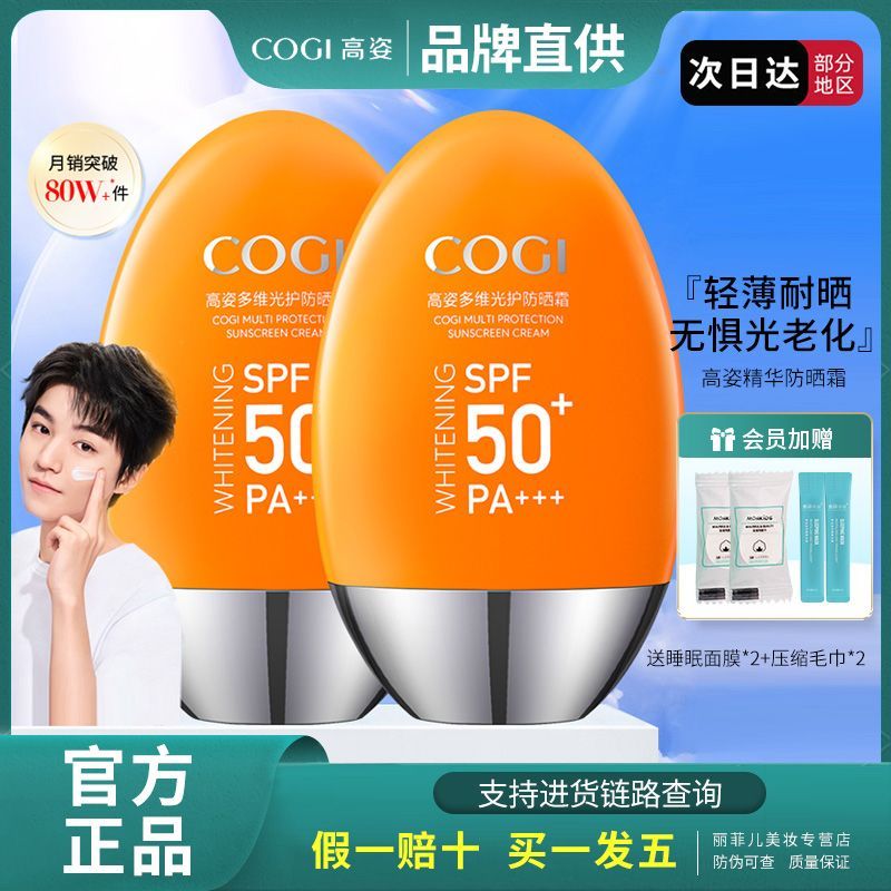 High-profile sunscreen chubby orange multi-dimensional whitening moisturizing moisturizing oil control face whole body student military training SPF50+ PA+++