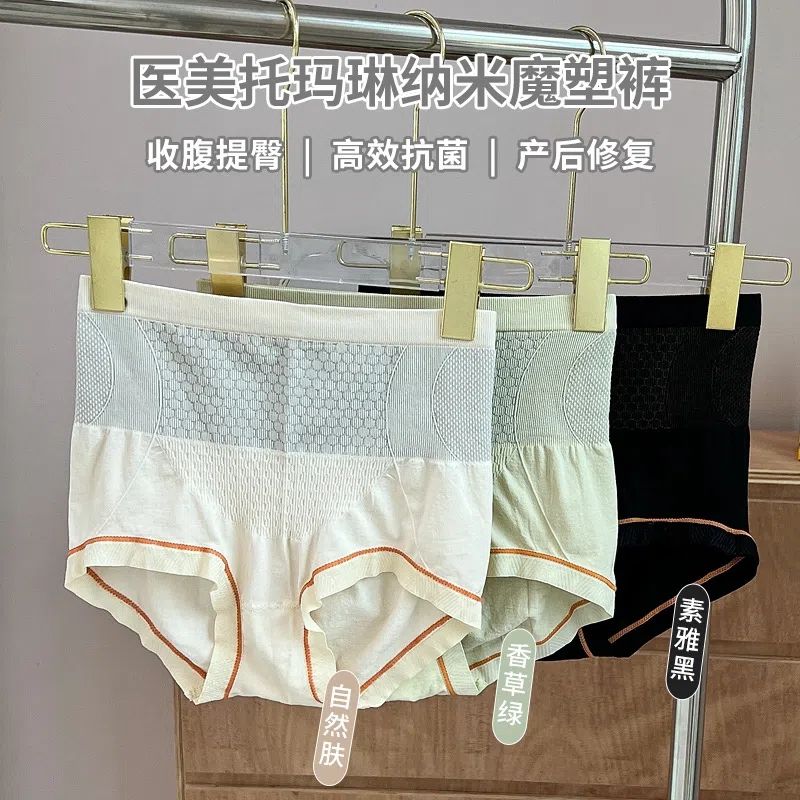 醫美托瑪琳納米魔塑褲無痕高腰女款內褲抗菌蜂巢強力收腹褲小肚腩