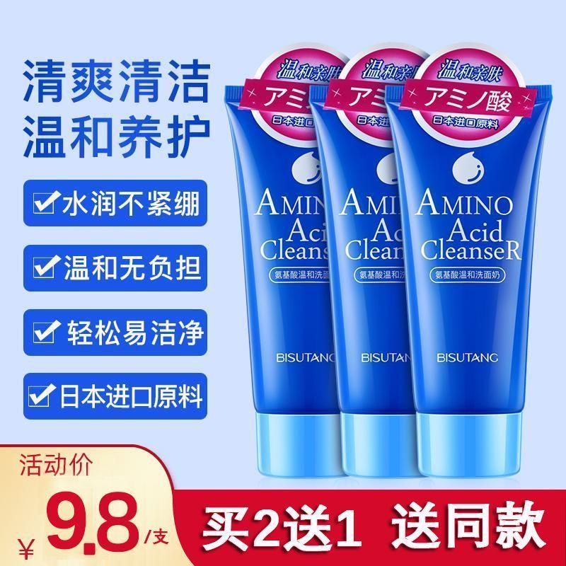 碧素堂氨基酸溫和洗面奶補水控油深層清潔毛孔洗卸二合一潔面乳