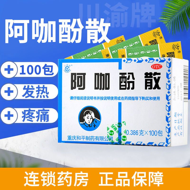 阿咖酚散_什么值得买