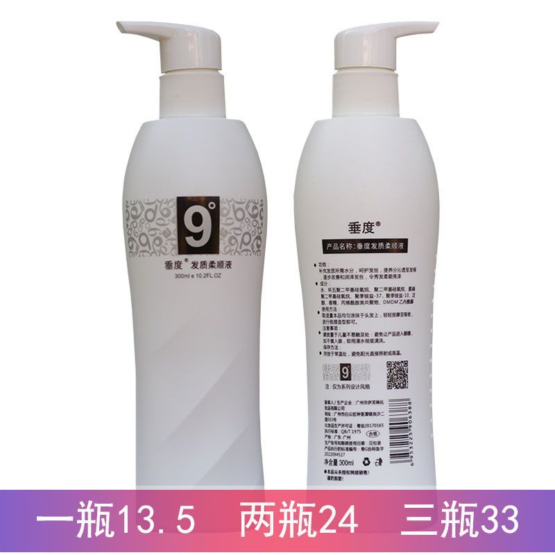 垂度9度發質急救柔順液300ML免洗護髮素修復乾枯改善毛躁補水神器