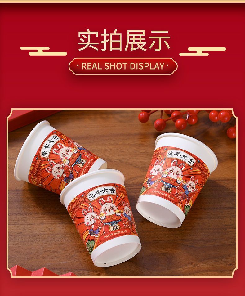 卓比兔年纸杯一次性纸杯 1包