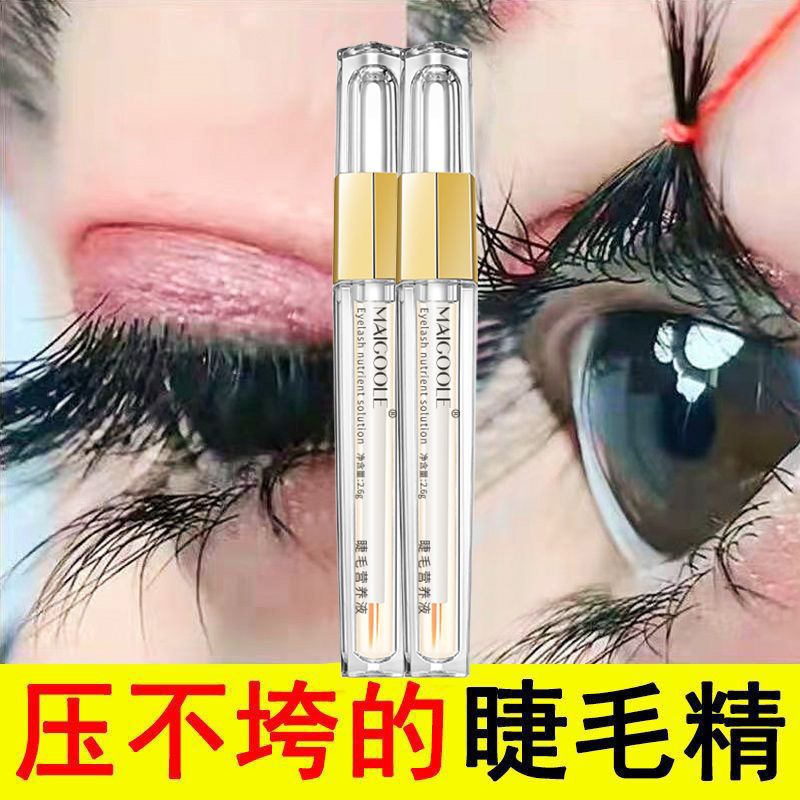 李佳琪推薦眼睫毛營養濃密纖長液官網正品女眉毛髮際線滋養精華液