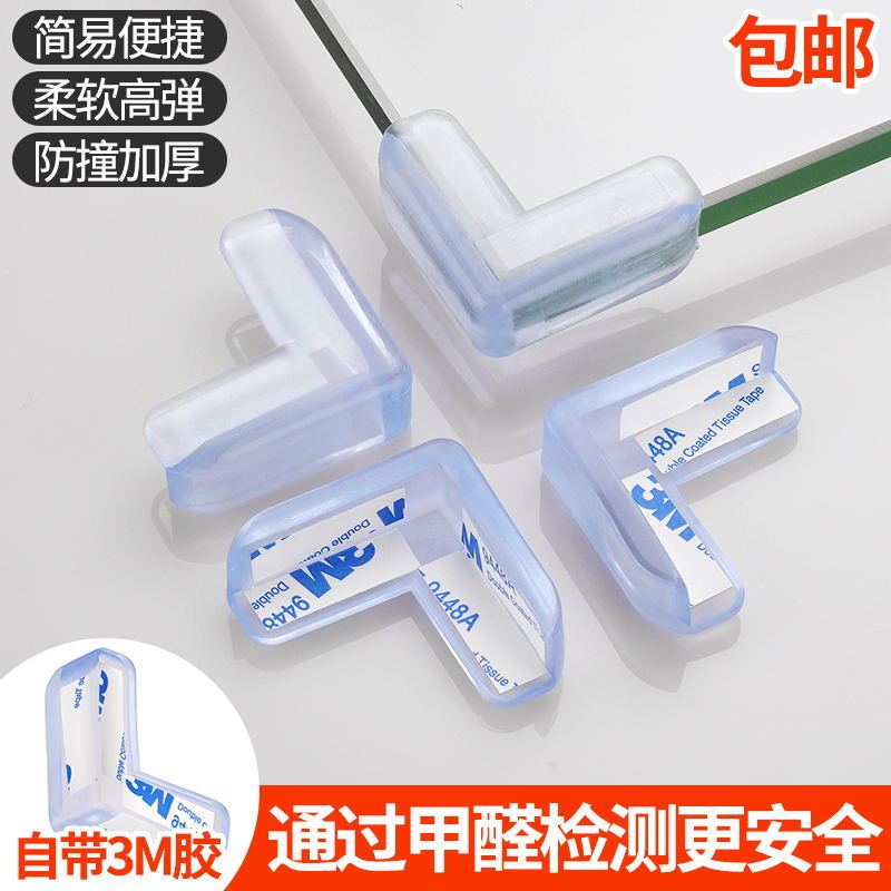 桌角防撞護角兒童加厚硅膠透明防撞保護角茶几玻璃桌防撞角直角