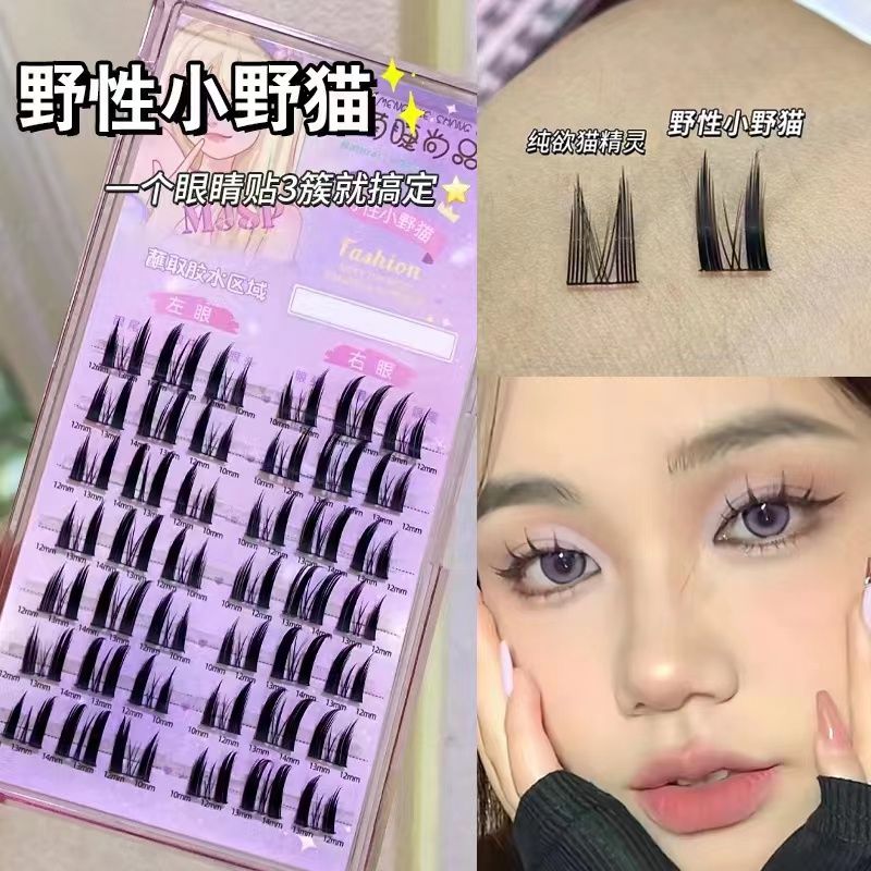 野性小野貓+純欲貓精靈假睫毛自然仿真單簇分段濃密新手自粘好用